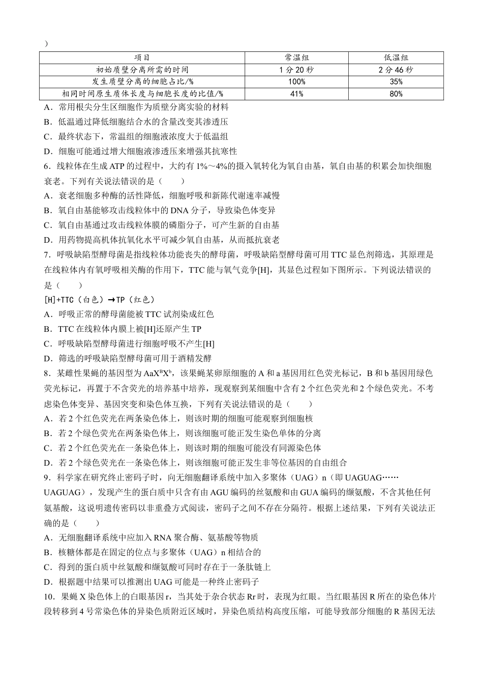 河南省大联考2024-2025学年高三上学期阶段性检测（二）生物试题（含答案）.docx_第2页