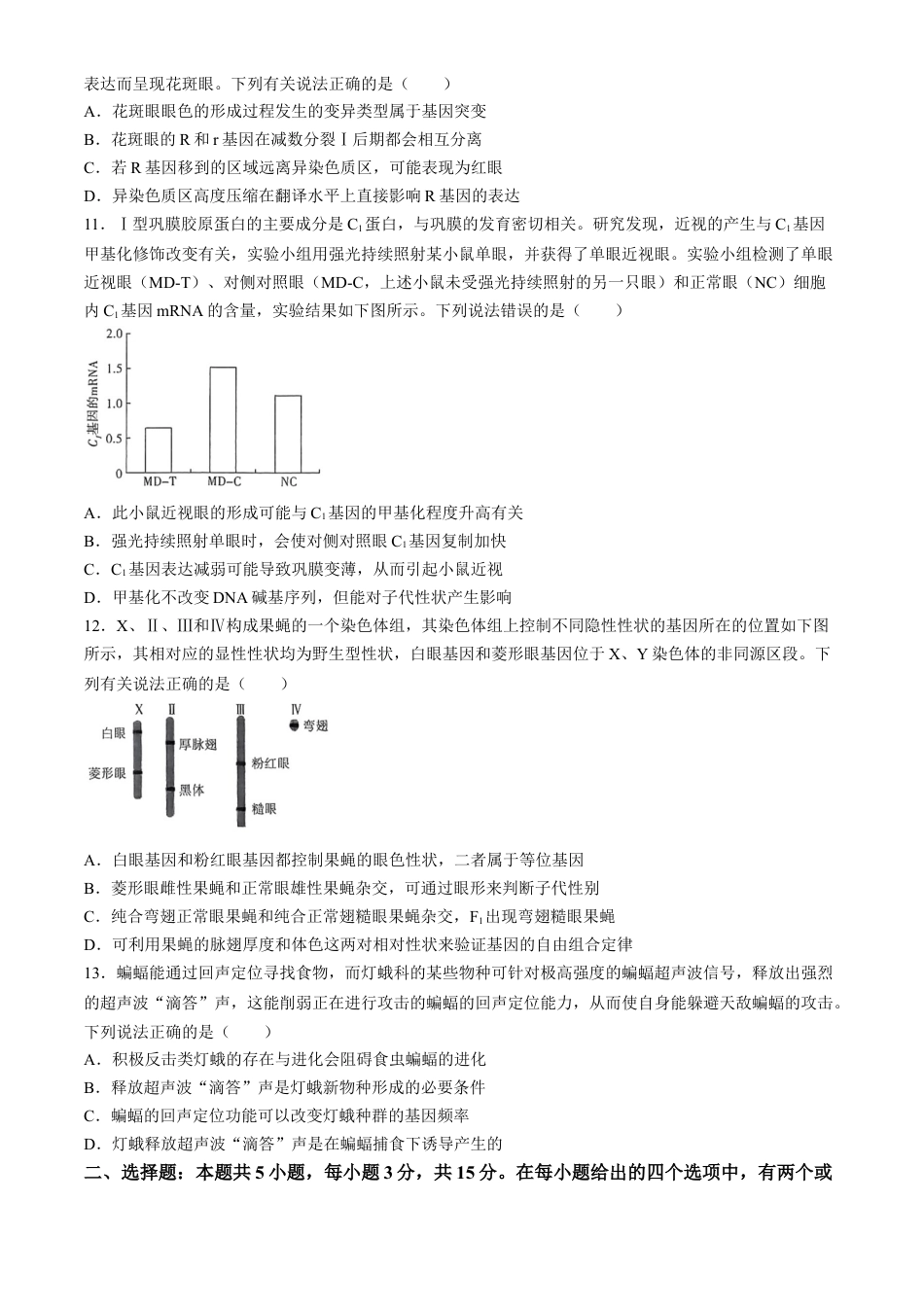 河南省大联考2024-2025学年高三上学期阶段性检测（二）生物试题（含答案）.docx_第3页