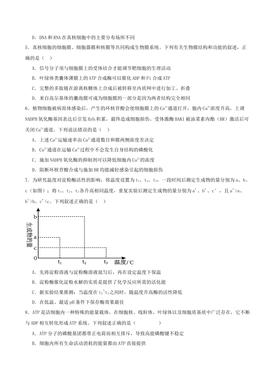 河南省顶级名校2025-2026学年高三上学期9月月考生物试卷（含答案）.docx_第2页