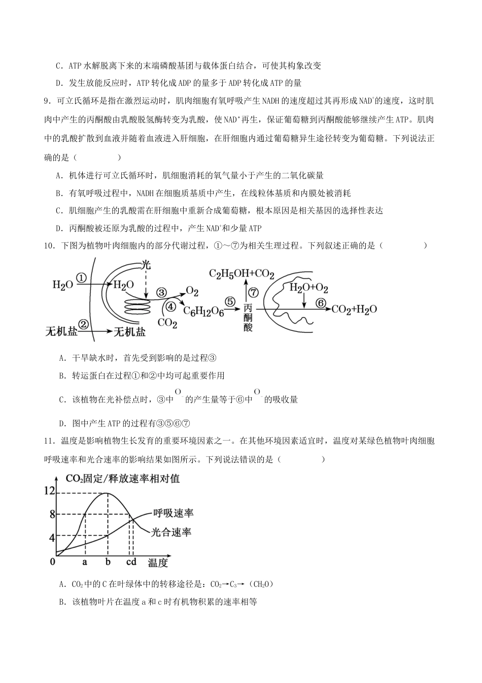 河南省顶级名校2025-2026学年高三上学期9月月考生物试卷（含答案）.docx_第3页