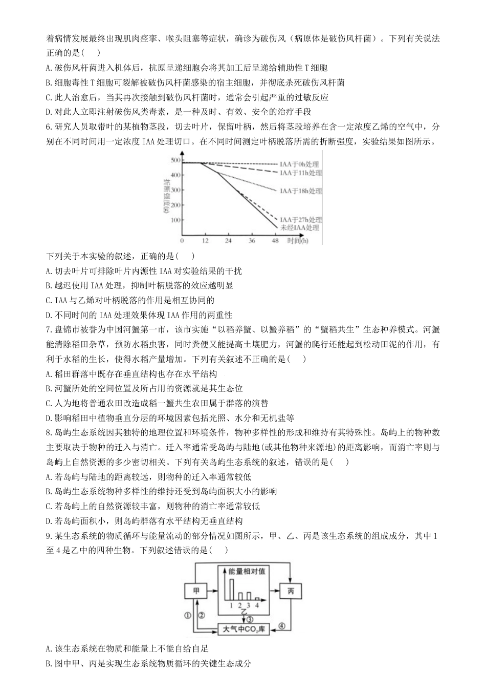 河南省鹤壁市淇滨区鹤壁市高中2024-2025学年高三上学期7月月考生物试题.docx_第2页