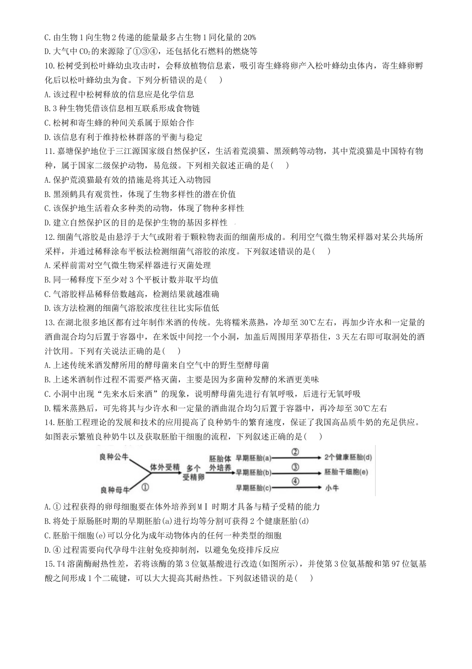 河南省鹤壁市淇滨区鹤壁市高中2024-2025学年高三上学期7月月考生物试题.docx_第3页