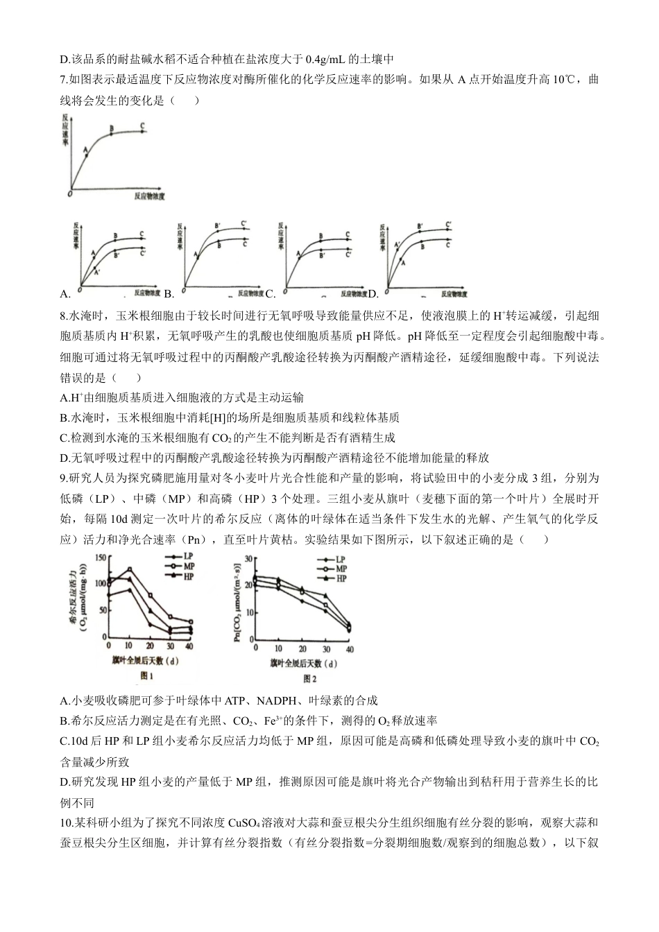 河南省三门峡市2024-2025学年高三上学期11月期中考试 生物 Word版含解析.docx_第3页