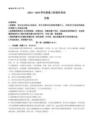 河南省三门峡市2024-2025学年高三上学期11月期中考试 生物 Word版含解析.docx