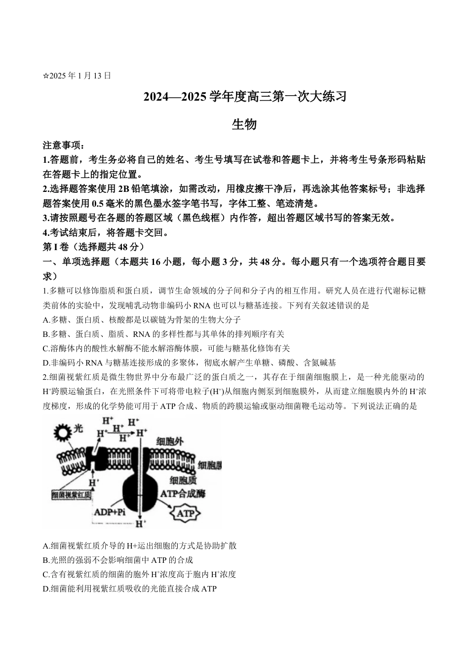 河南省三门峡市2025届高三上学期第一次大练习试题（期末）生物 Word版含解析.docx_第1页