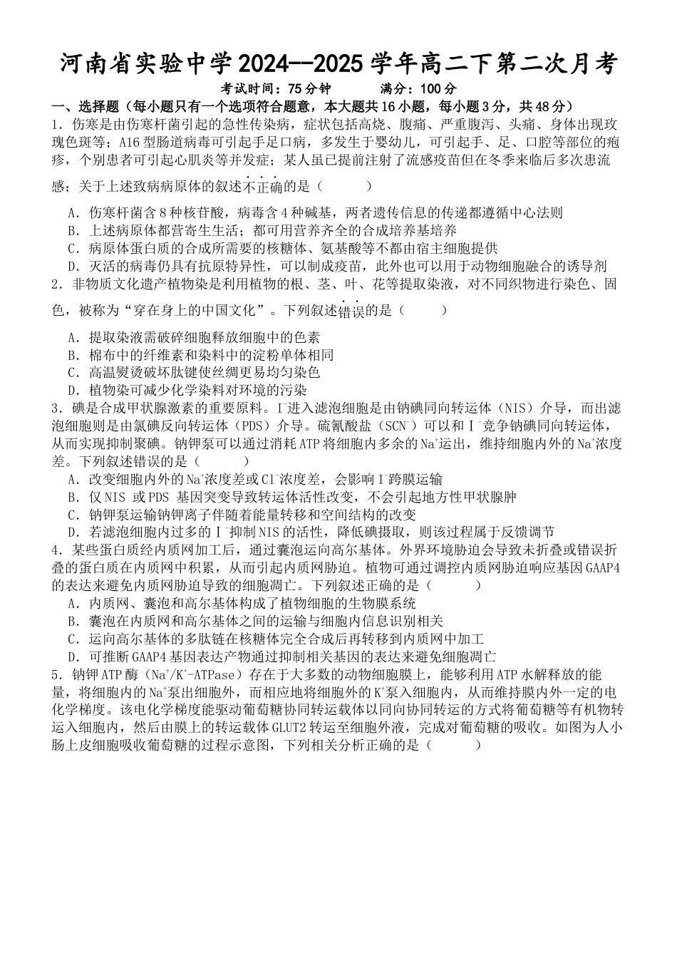 河南省实验中学2024-2025学年高二下学期第二次月考生物试卷（含答案）.docx_第1页