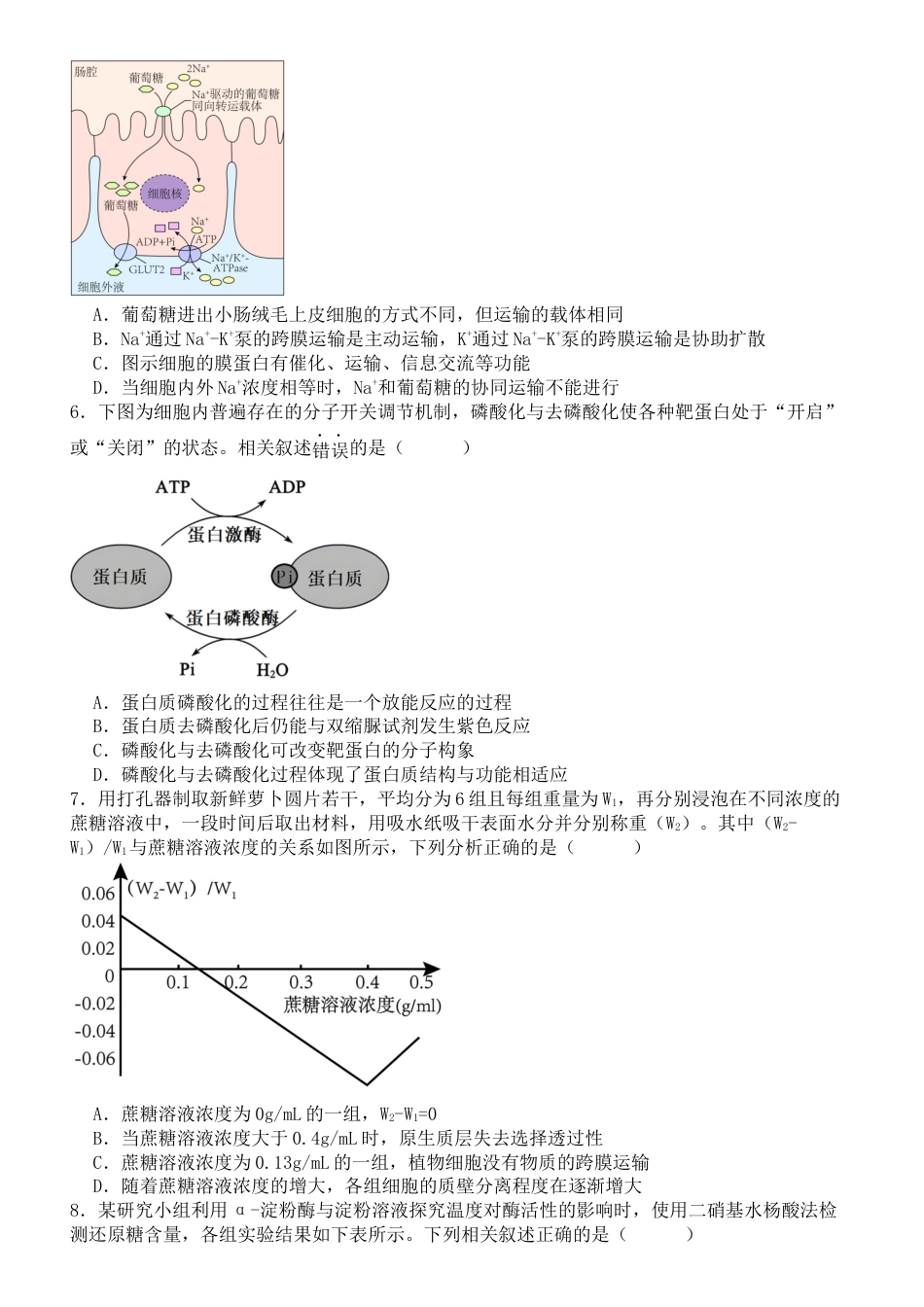河南省实验中学2024-2025学年高二下学期第二次月考生物试卷（含答案）.docx_第2页