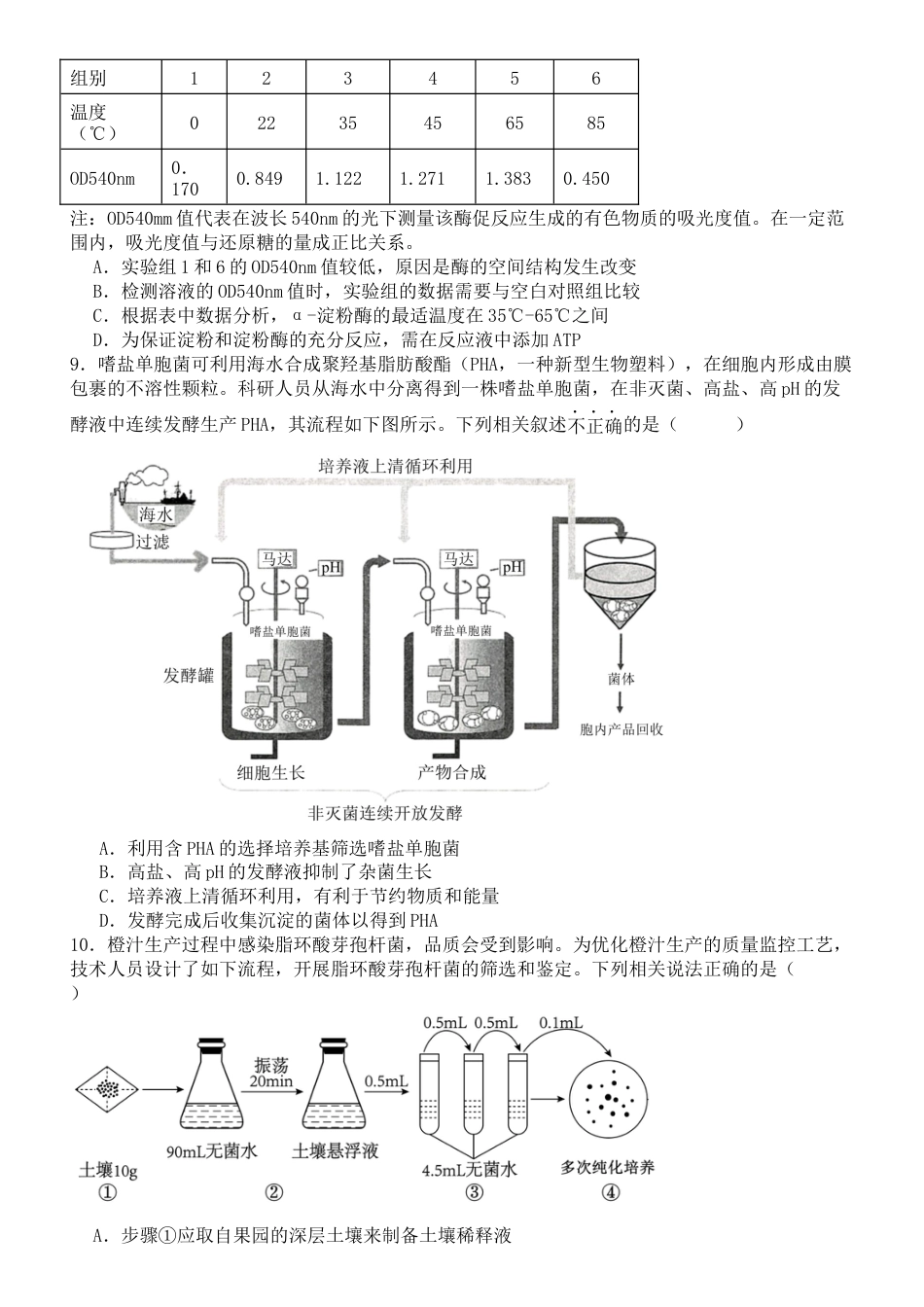 河南省实验中学2024-2025学年高二下学期第二次月考生物试卷（含答案）.docx_第3页