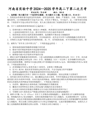 河南省实验中学2024-2025学年高二下学期第二次月考生物试卷（含答案）.docx