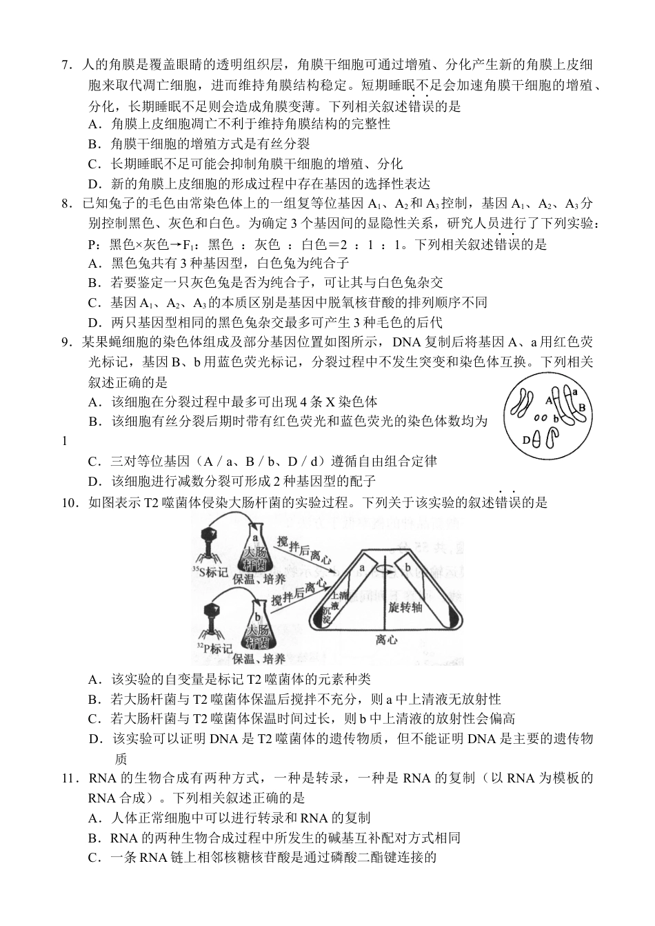 河南省新高中创新联盟TOP二十名校2024-2025学年高三上学期调研考试生物学试卷（含解析）_生物 - 副本.docx_第3页