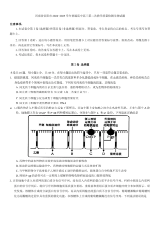 河南省信阳市2024-2025学年普通高中高三第二次教学质量检测生物模拟试题（含答案）.docx
