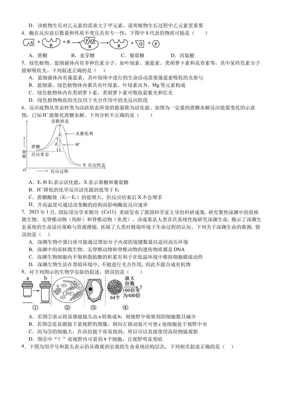 河南省信阳市淮滨县滨城高级中学2025-2026学年高三上学期9月月考生物.docx_第2页