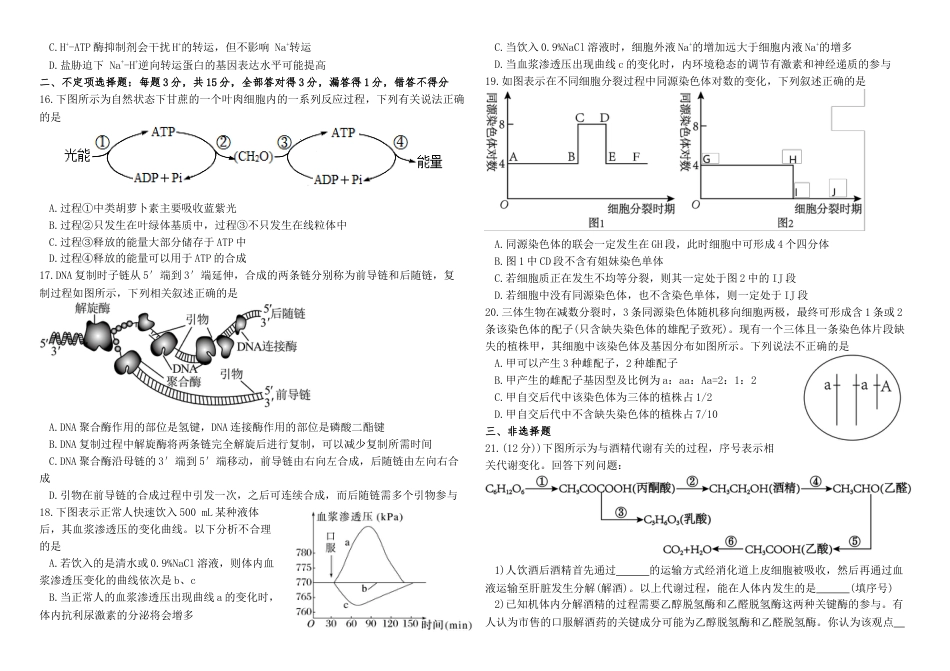 黑龙江省哈尔滨师范大学青冈实验中学校2025届高三上学期期中考试生物.docx_第3页