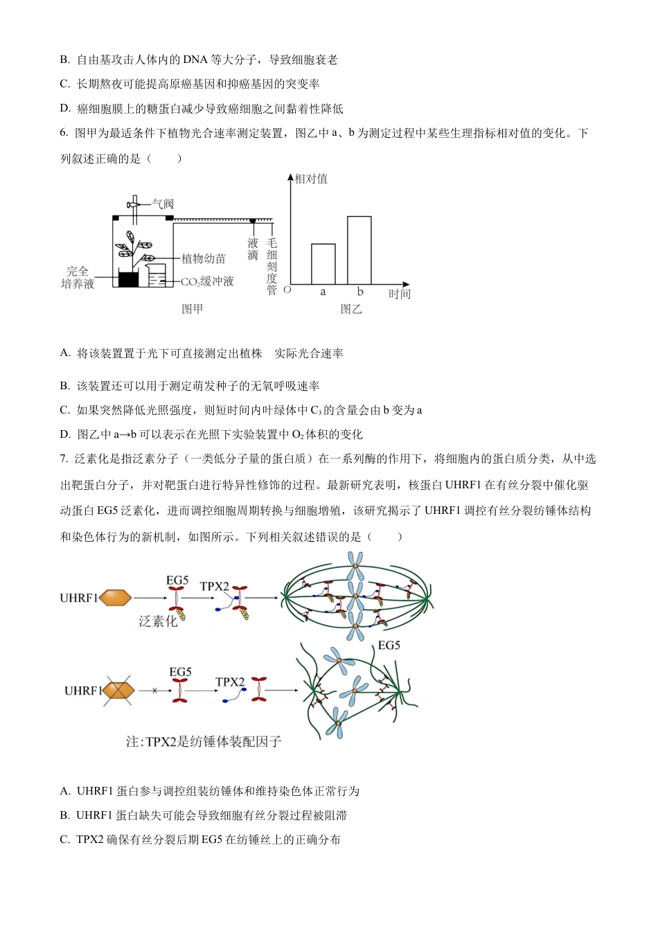 黑龙江省哈尔滨市第九中学2024-2025学年高三上学期期中考试 生物 Word版含答案.docx_第2页