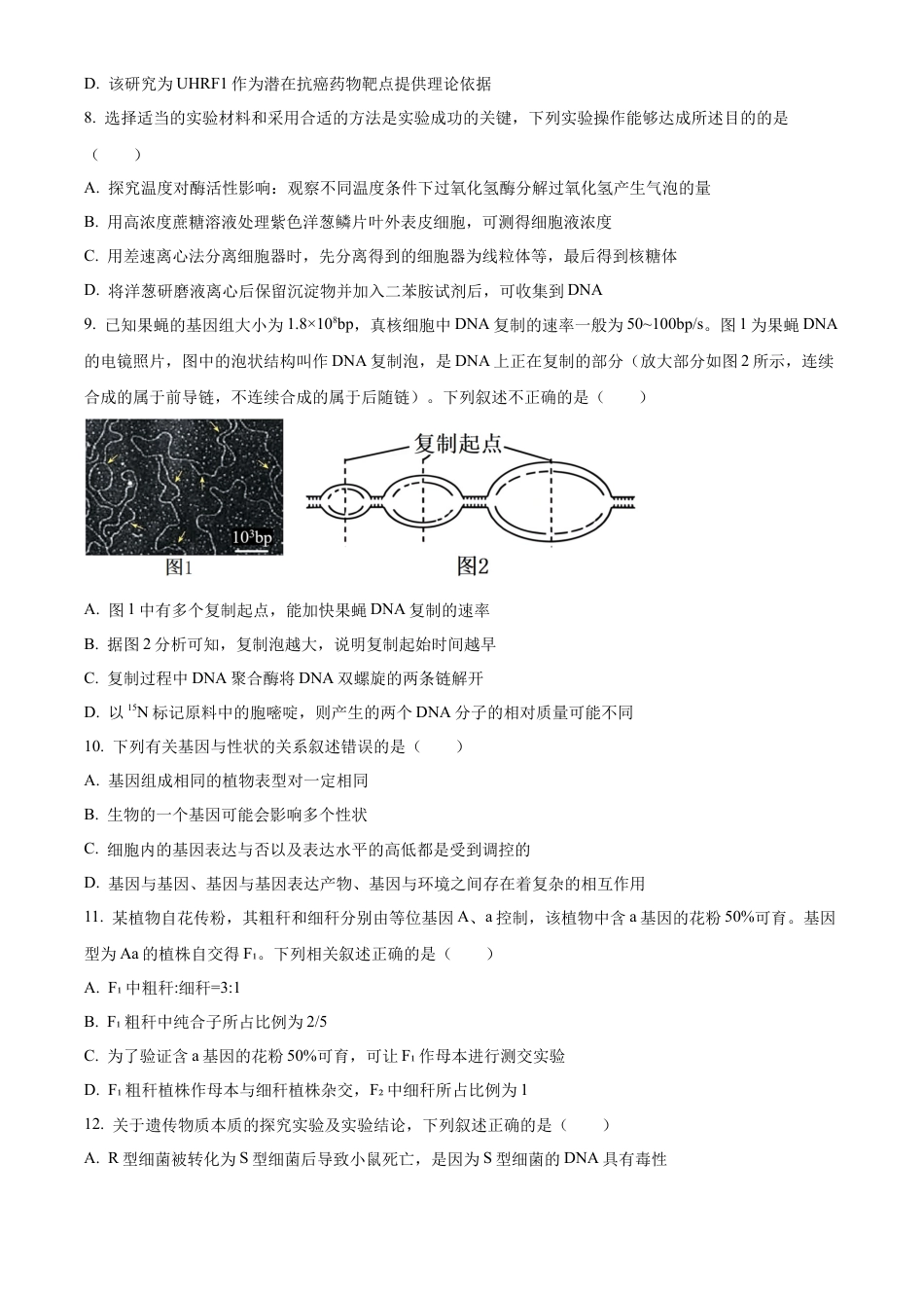 黑龙江省哈尔滨市第九中学2024-2025学年高三上学期期中考试 生物 Word版含答案.docx_第3页
