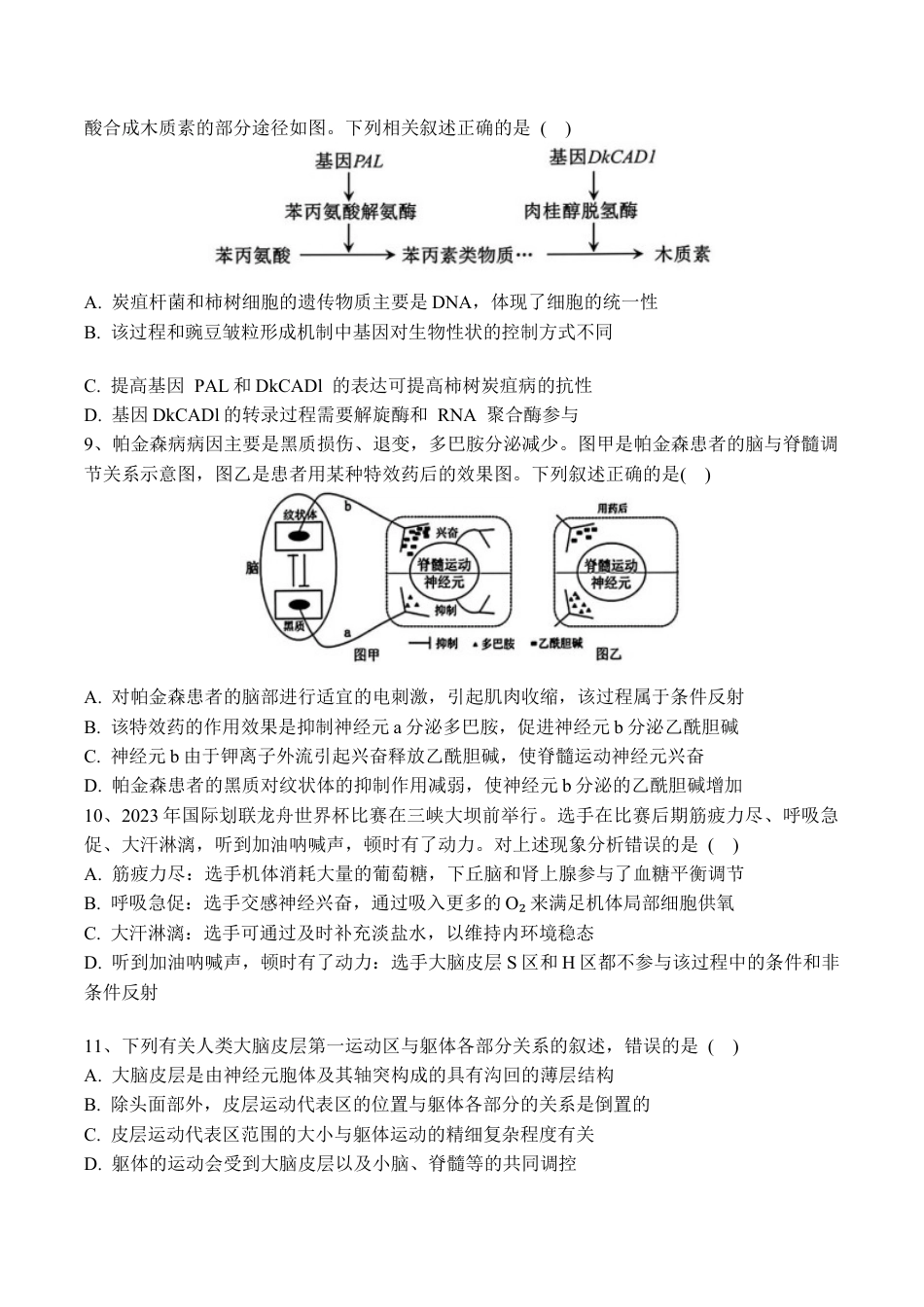 黑龙江省佳木斯市第一中学2025届高三上学期第五次调研考试 生物 Word版含答案.docx_第3页