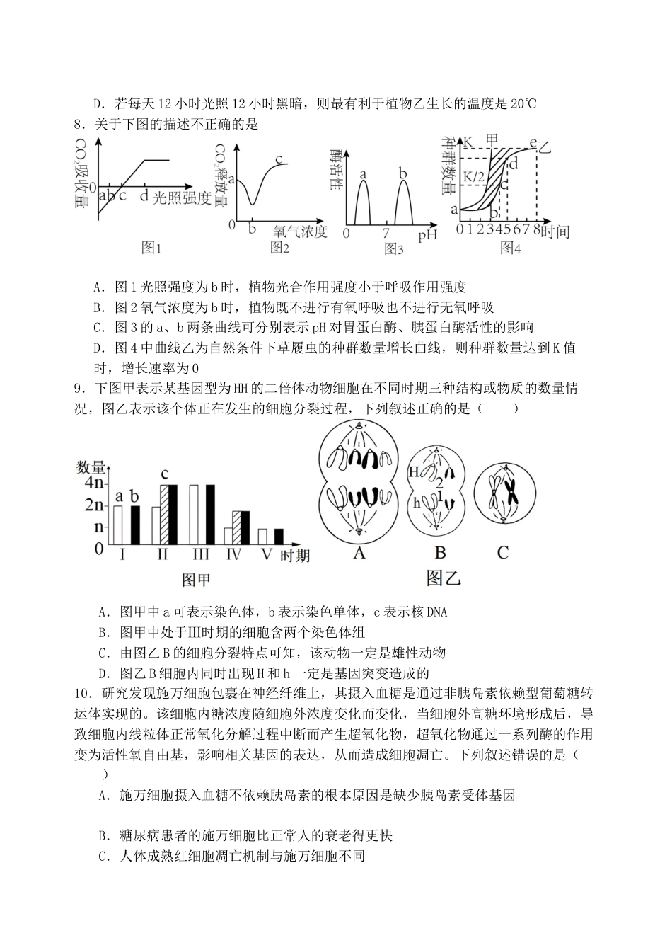 黑龙江省牡丹江市省级示范高中2024-2025学年高三上学期期中考试 生物 Word版含答案.docx_第3页