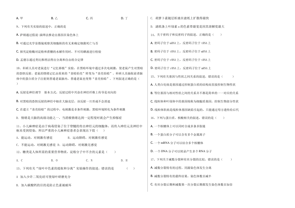 黑龙江省木斯市第八中学2024-2025学年高三上学期12月月考生物.docx_第2页