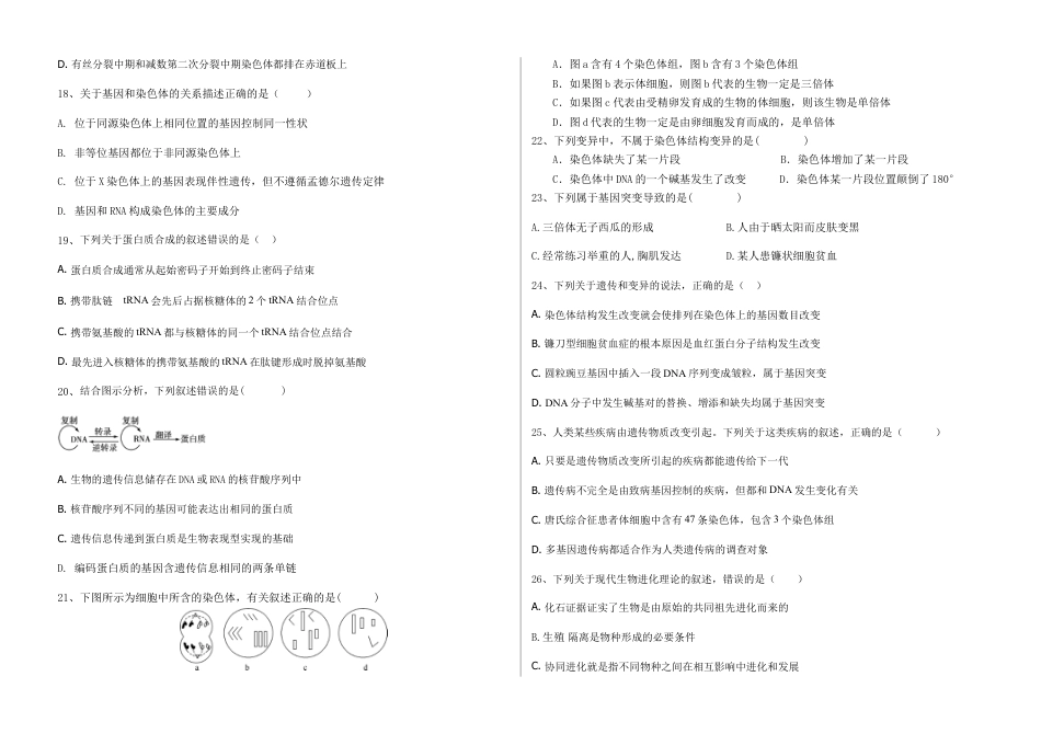 黑龙江省木斯市第八中学2024-2025学年高三上学期12月月考生物.docx_第3页