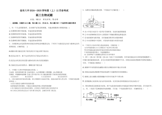 黑龙江省木斯市第八中学2024-2025学年高三上学期12月月考生物.docx