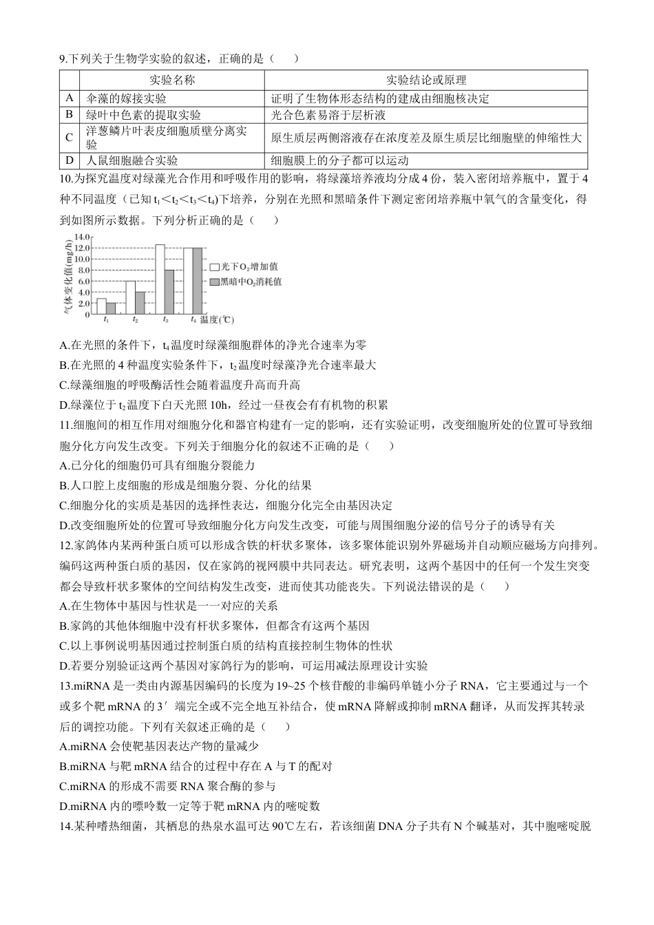 黑龙江省齐齐哈尔市2024-2025学年高三上学期10月月考生物试题 .docx_第2页