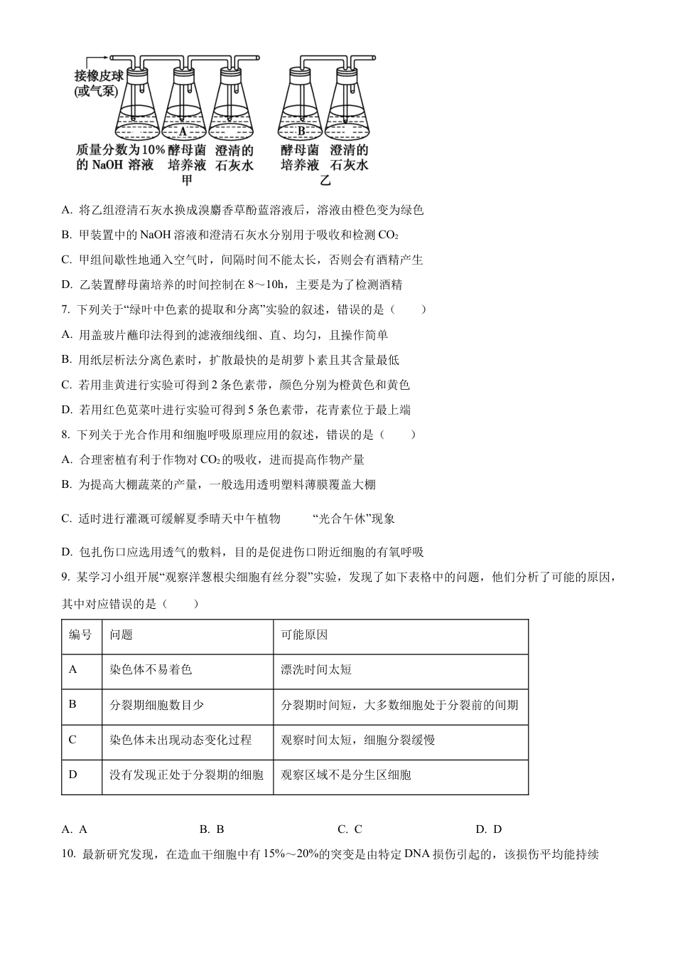 黑龙江省齐齐哈尔市龙西北高中名校联盟2025-2026学年高三上学期开学生物试题（含答案）.docx_第3页