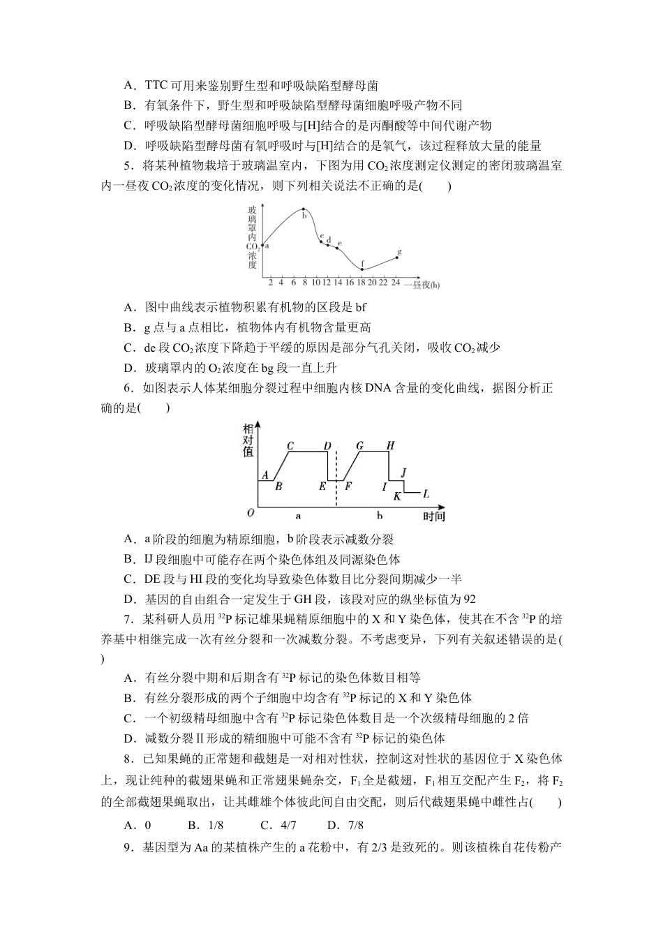 黑龙江省实验中学2024-2025学年高三上学期第三次月考生物试卷.docx_第2页