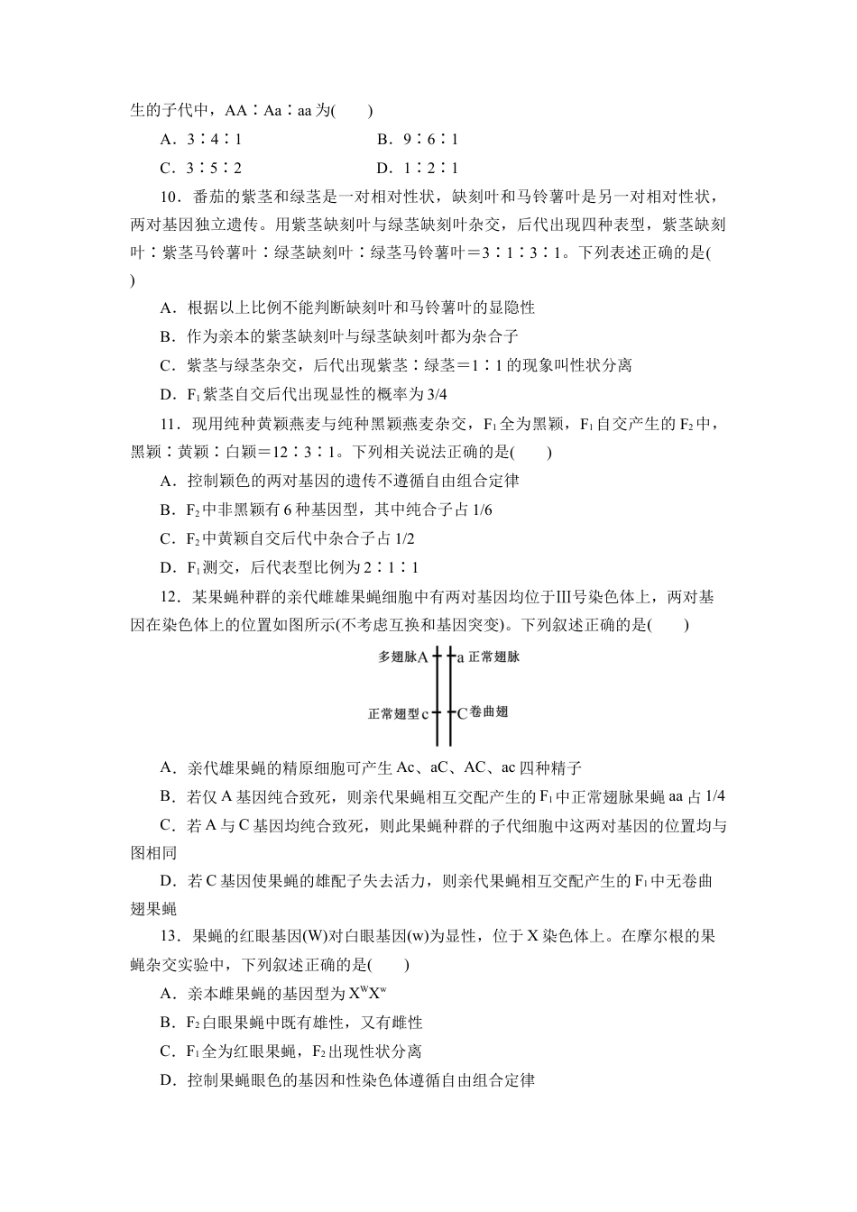 黑龙江省实验中学2024-2025学年高三上学期第三次月考生物试卷.docx_第3页