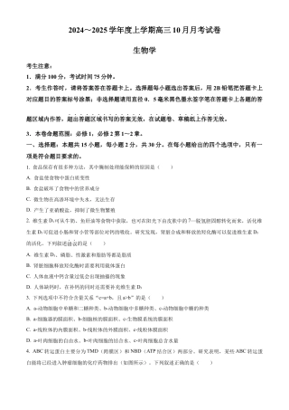 黑龙江省绥化市绥棱县第一中学2024-2025学年高三上学期10月月考生物试题.docx