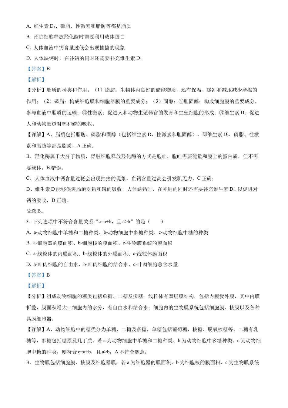 黑龙江省绥化市绥棱县第一中学2024-2025学年高三上学期10月月考生物试题答案.docx_第2页