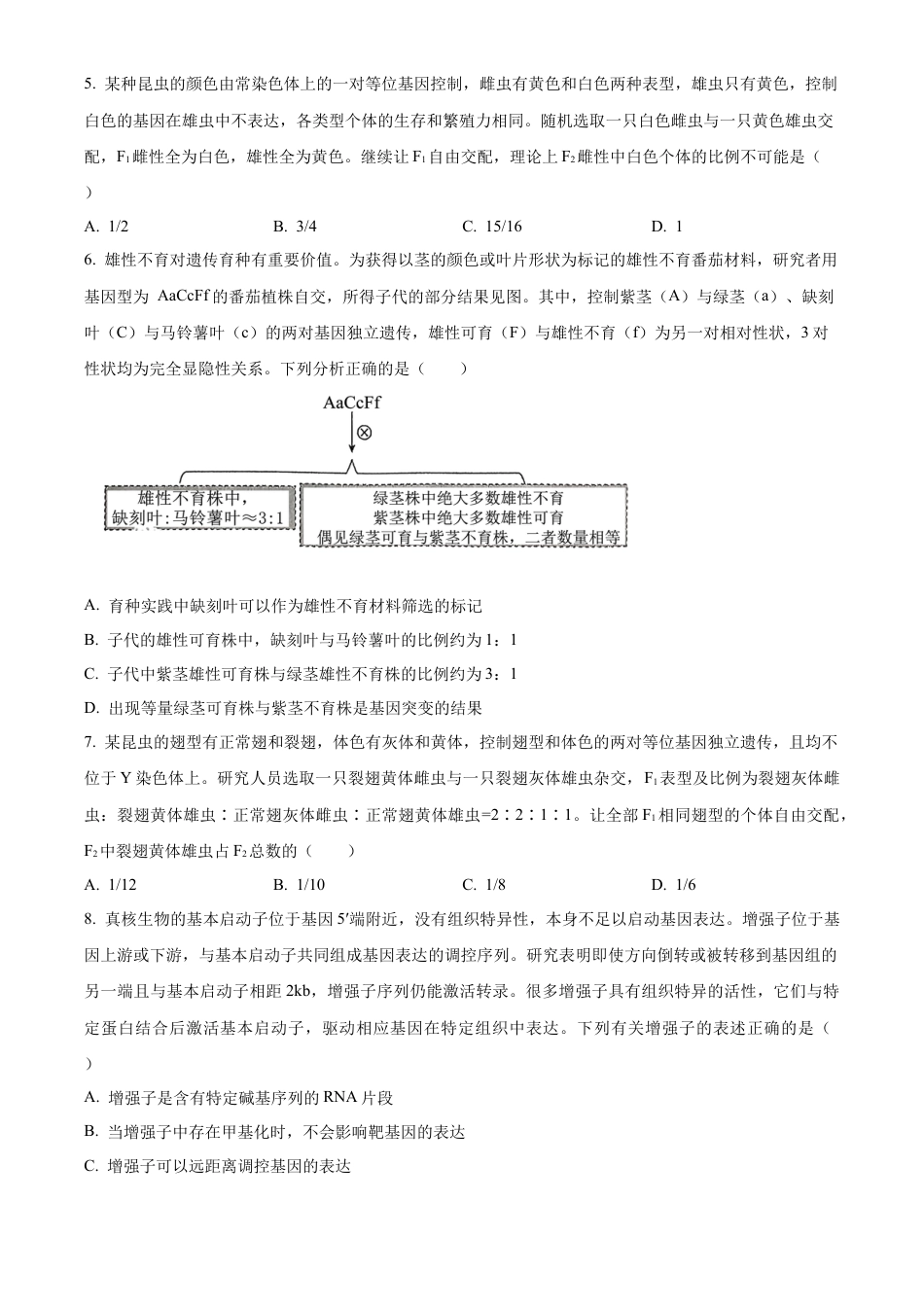 湖北省华中师范大学第一附属中学2024-2025学年高三上学期10月月度检测生物试卷（原卷版）.docx_第2页