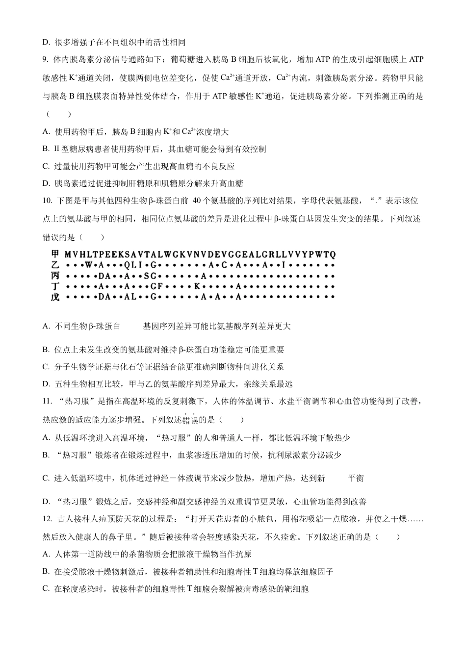 湖北省华中师范大学第一附属中学2024-2025学年高三上学期10月月度检测生物试卷（原卷版）.docx_第3页