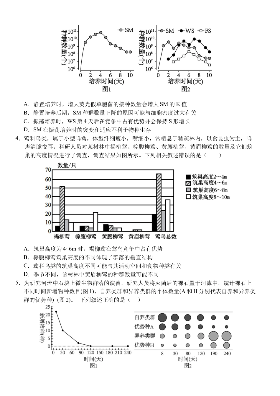 湖北省荆州市沙市中学2023-2024学年高二下学期6月月考生物试题 Word版含解析.docx_第2页