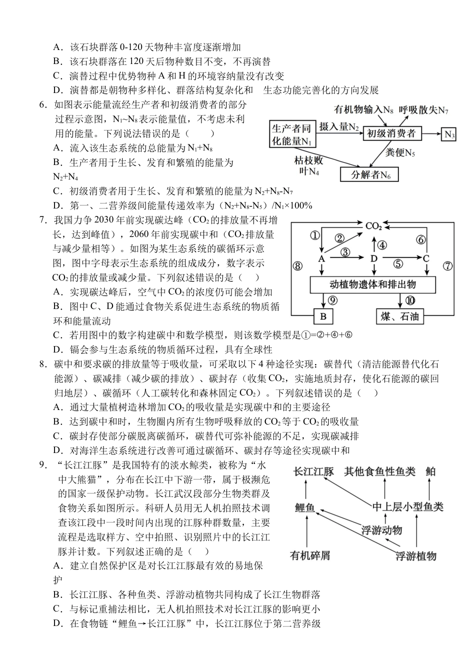 湖北省荆州市沙市中学2023-2024学年高二下学期6月月考生物试题 Word版含解析.docx_第3页