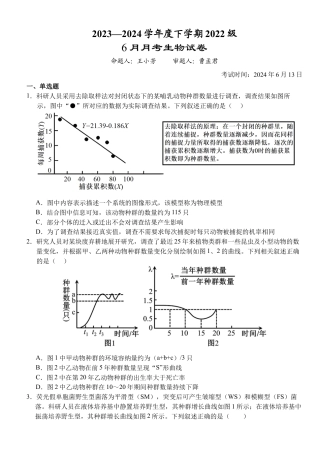湖北省荆州市沙市中学2023-2024学年高二下学期6月月考生物试题 Word版含解析.docx