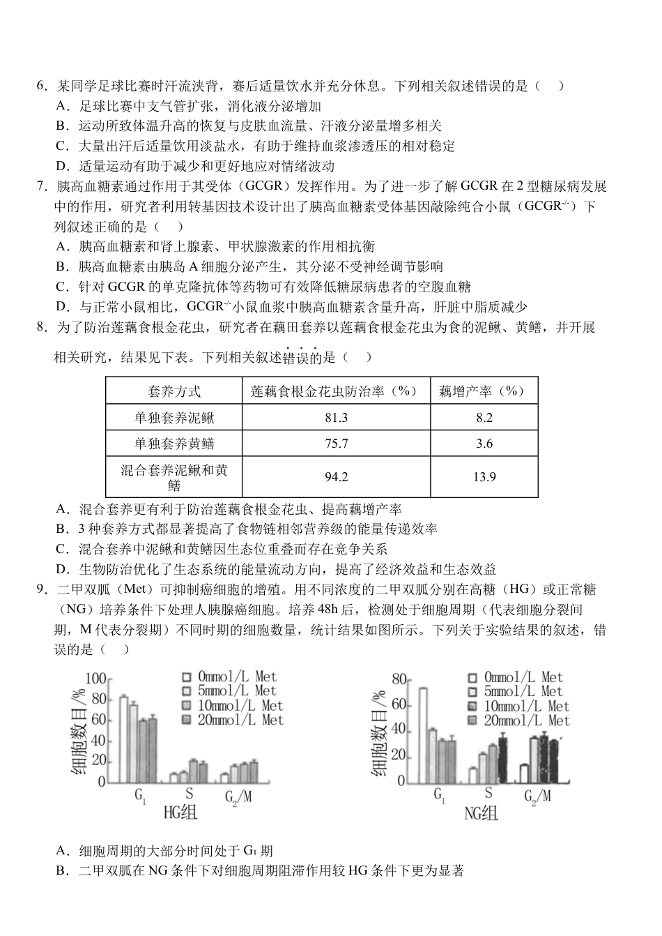 湖北省荆州市沙市中学2024-2025学年高三上学期12月月考生物+答案.docx_第2页