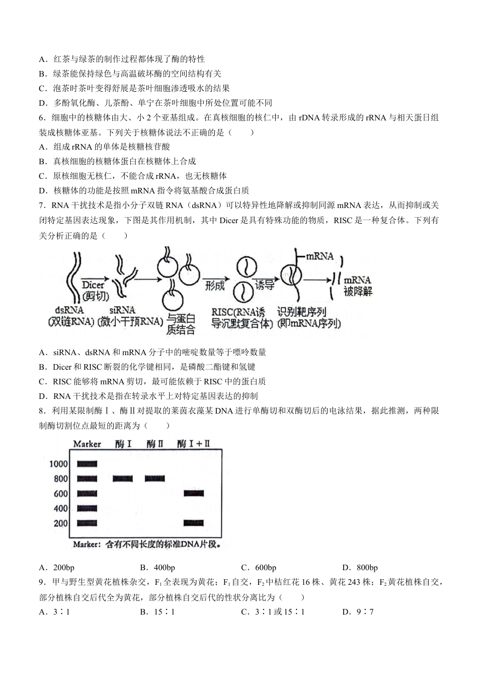 湖北省武汉市江岸区2023-2024学年高二下学期7月期末生物试题 Word版含答案.docx_第2页