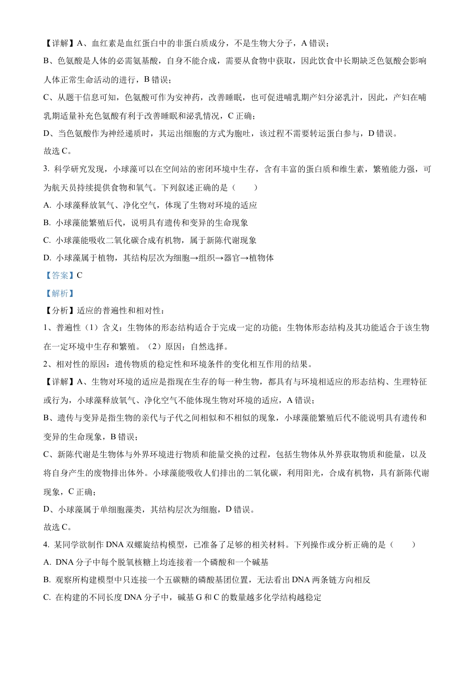 湖北省武汉外国语学校2025届高三上学期10月考试生物试题 Word版含解析.docx_第2页