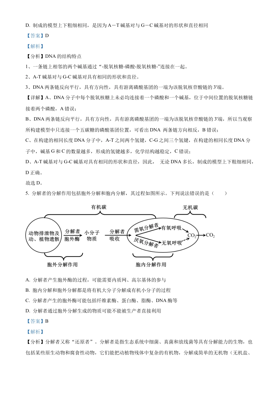 湖北省武汉外国语学校2025届高三上学期10月考试生物试题 Word版含解析.docx_第3页