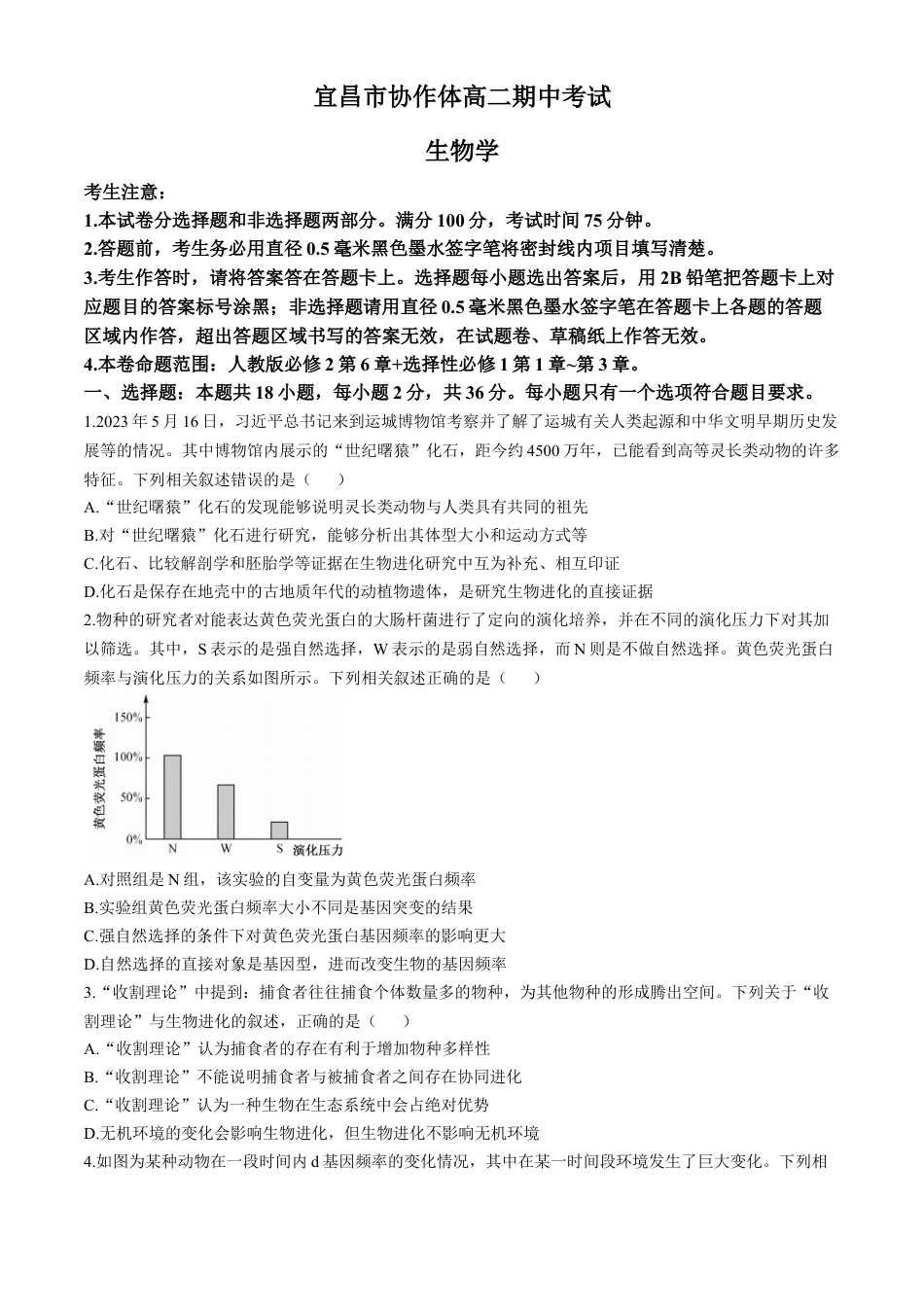 湖北省宜昌市协作体2024-2025学年高二上学期期中考试生物试题.docx_第1页