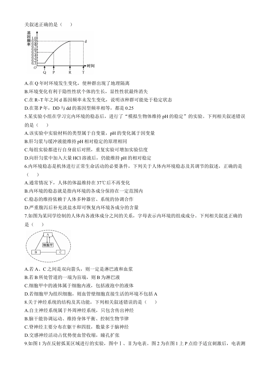 湖北省宜昌市协作体2024-2025学年高二上学期期中考试生物试题.docx_第2页