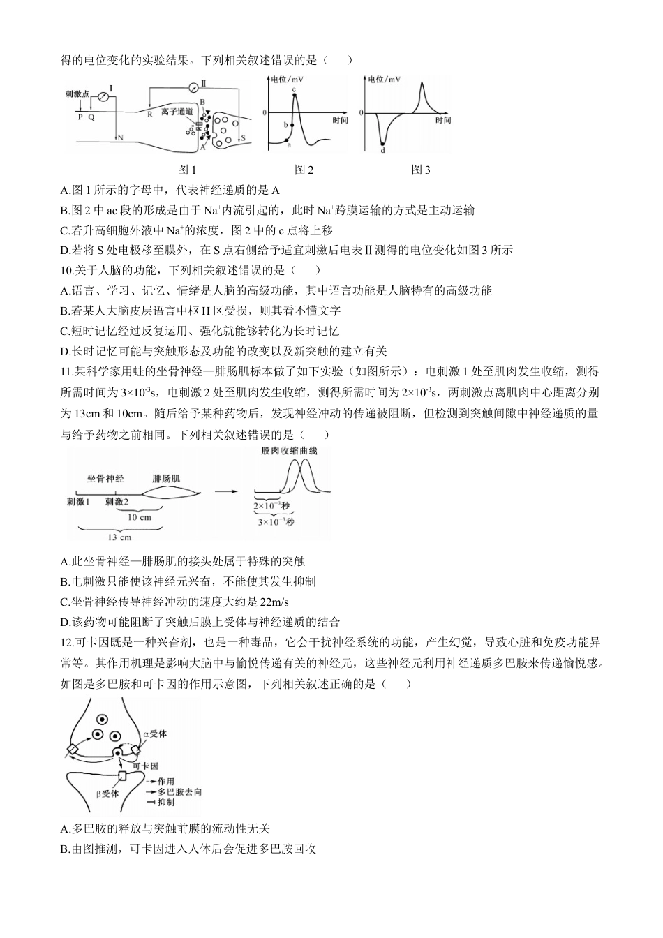 湖北省宜昌市协作体2024-2025学年高二上学期期中考试生物试题.docx_第3页