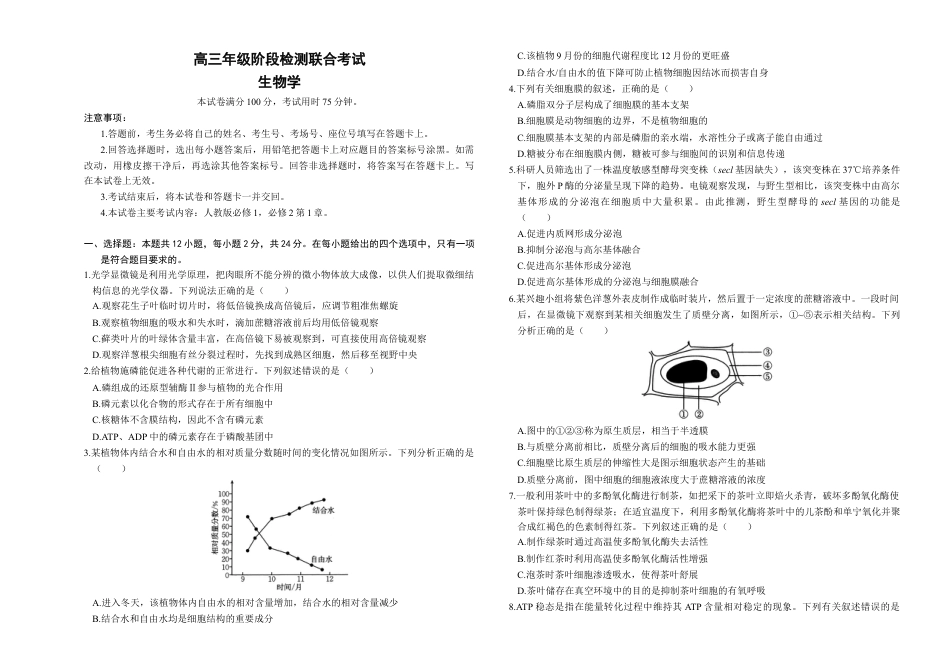 湖南省部分学校2024-2025学年高三上学期10月阶段检测联合考试生物试题+答案.docx_第1页