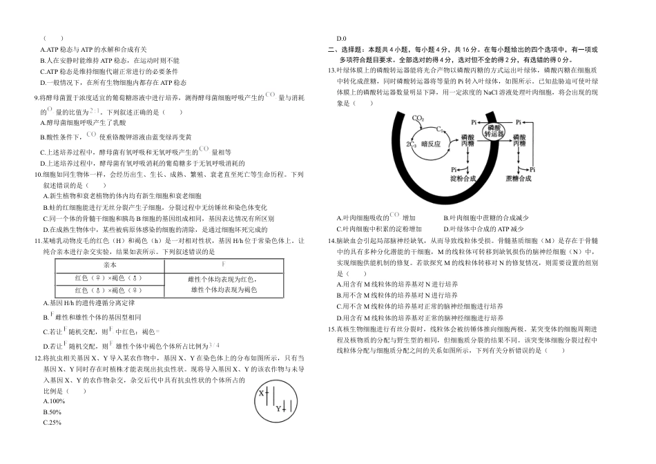 湖南省部分学校2024-2025学年高三上学期10月阶段检测联合考试生物试题+答案.docx_第2页