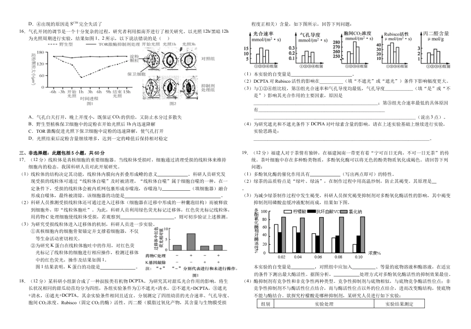 湖南省常德市第一中学2024-2025学年高三上学期第一次月考生物+答案.docx_第3页