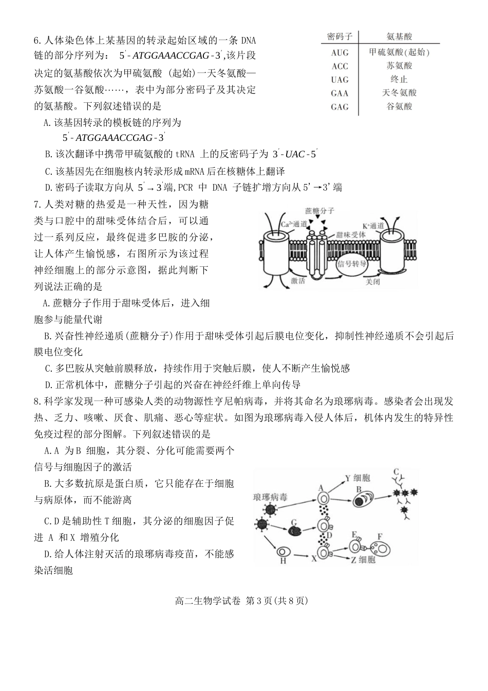 湖南省郴州市2023-2024学年高二下学期期末考试生物试题 Word版含解析.docx_第3页
