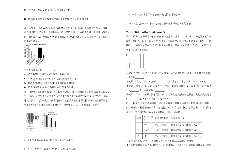 湖南省衡阳市衡阳县第四中学2024-2025学年高三上学期1月期末生物试题（含答案）.docx_第3页