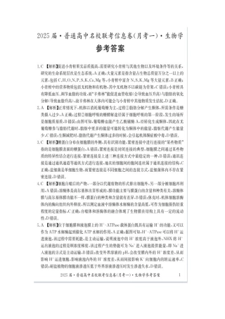 湖南省娄底市名校联考11月信息卷（月考一）生物答案.docx