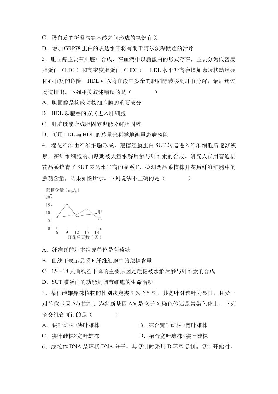 湖南省名校联考2024-2025学年高三上学期10月联考生物试题(含解析).docx_第2页