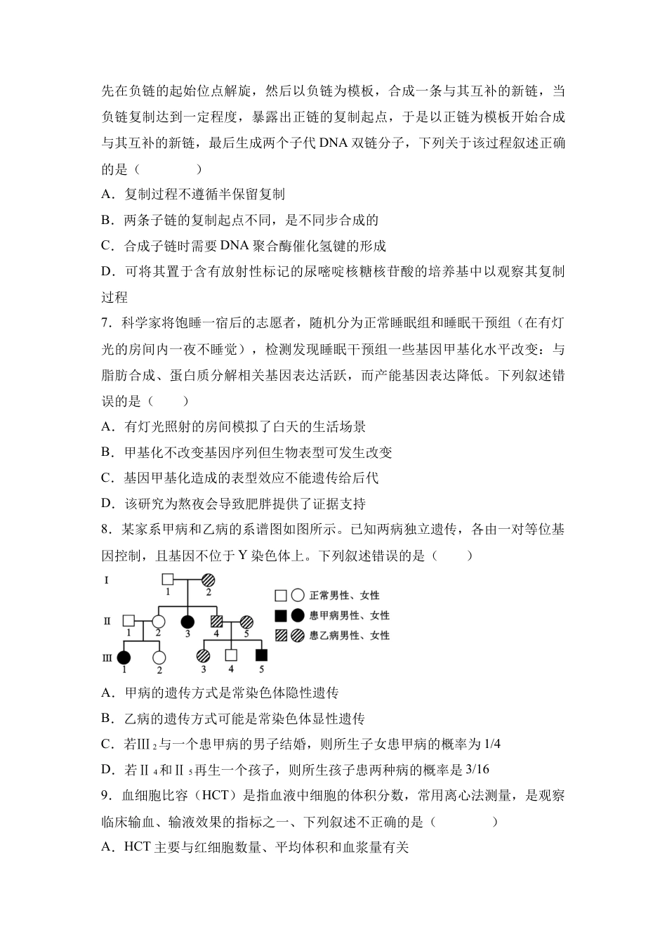 湖南省名校联考2024-2025学年高三上学期10月联考生物试题(含解析).docx_第3页